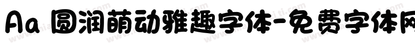 Aa 圆润萌动雅趣字体字体转换